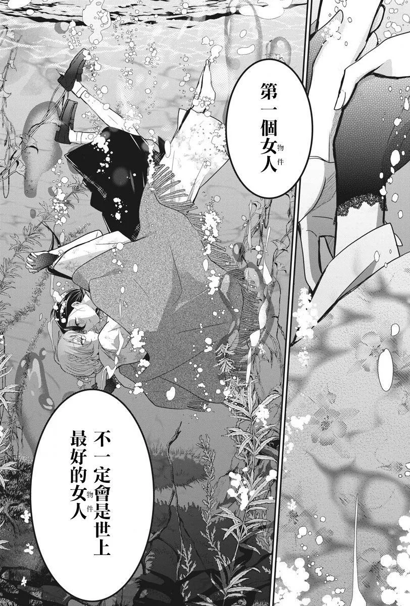 第16话 習慣與盲目 第14页