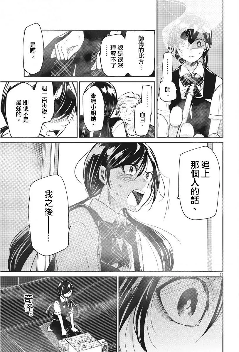 第16话 習慣與盲目 第15页