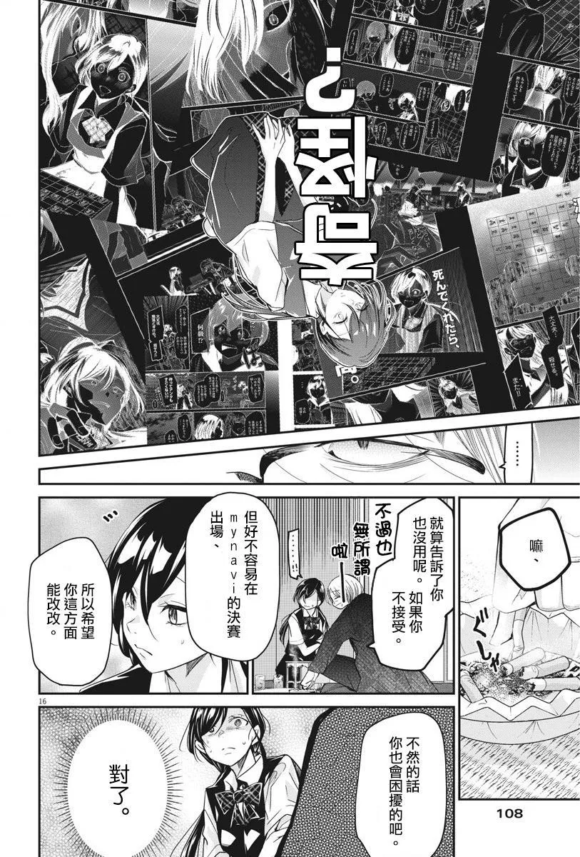 第16话 習慣與盲目 第16页
