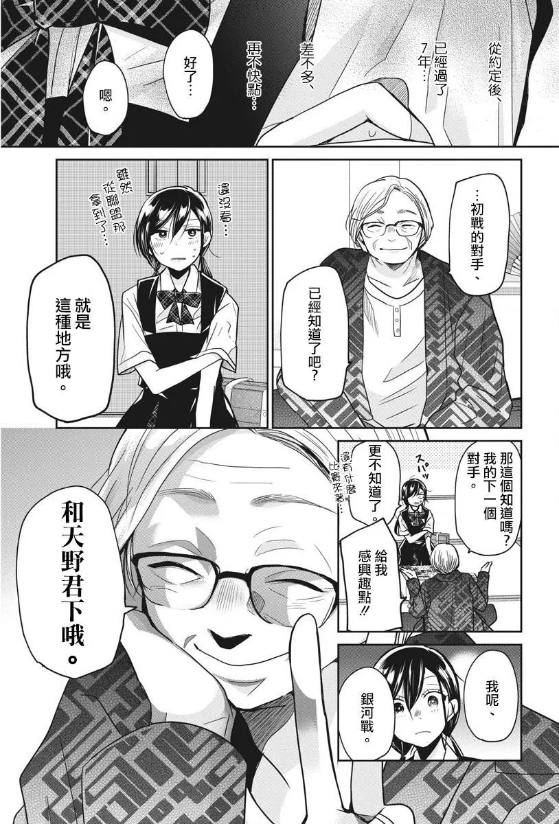 第16话 習慣與盲目 第17页