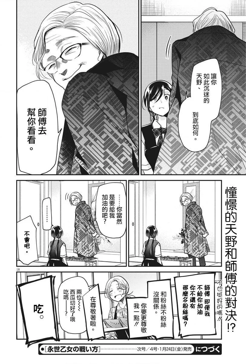第16话 習慣與盲目 第18页