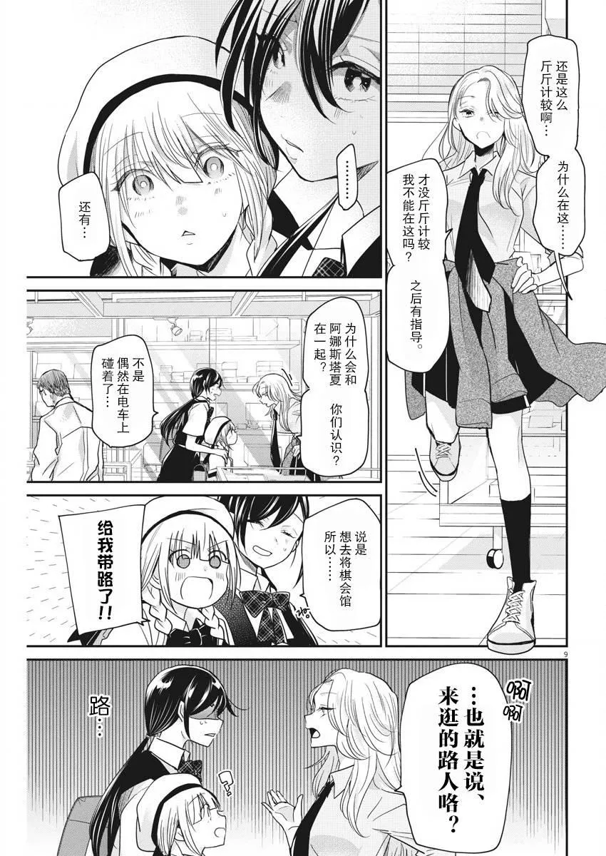 第15话 第9页