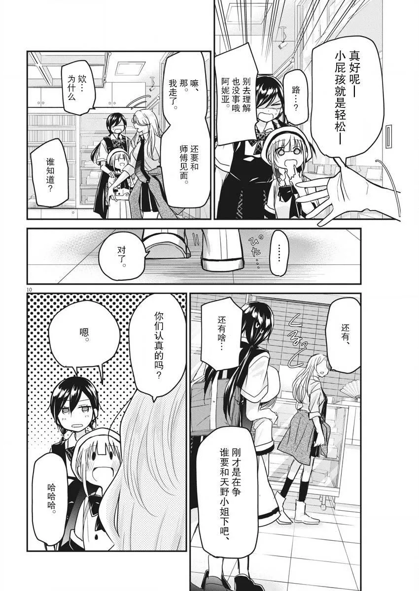 第15话 第10页
