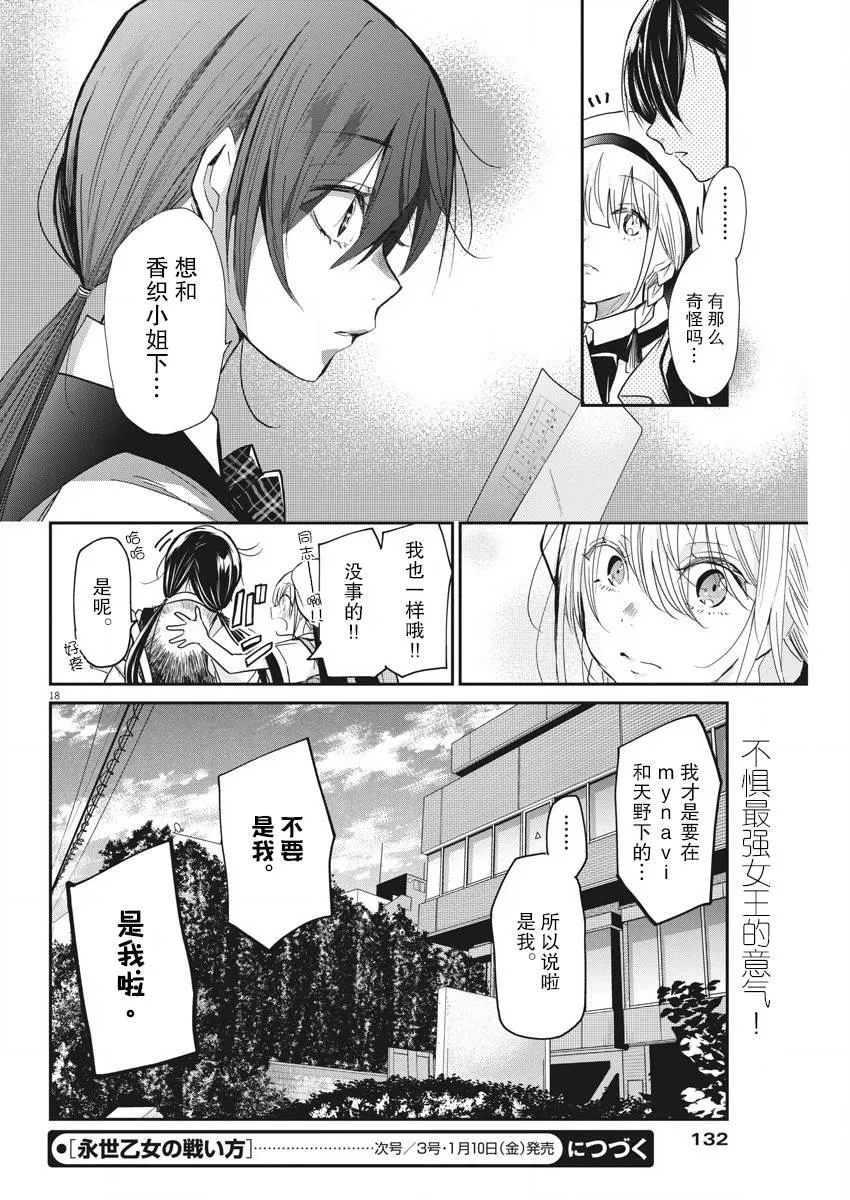 第15话 第18页