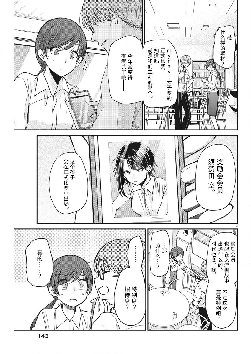 第14话 第6页