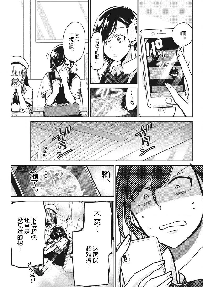 第14话 第12页