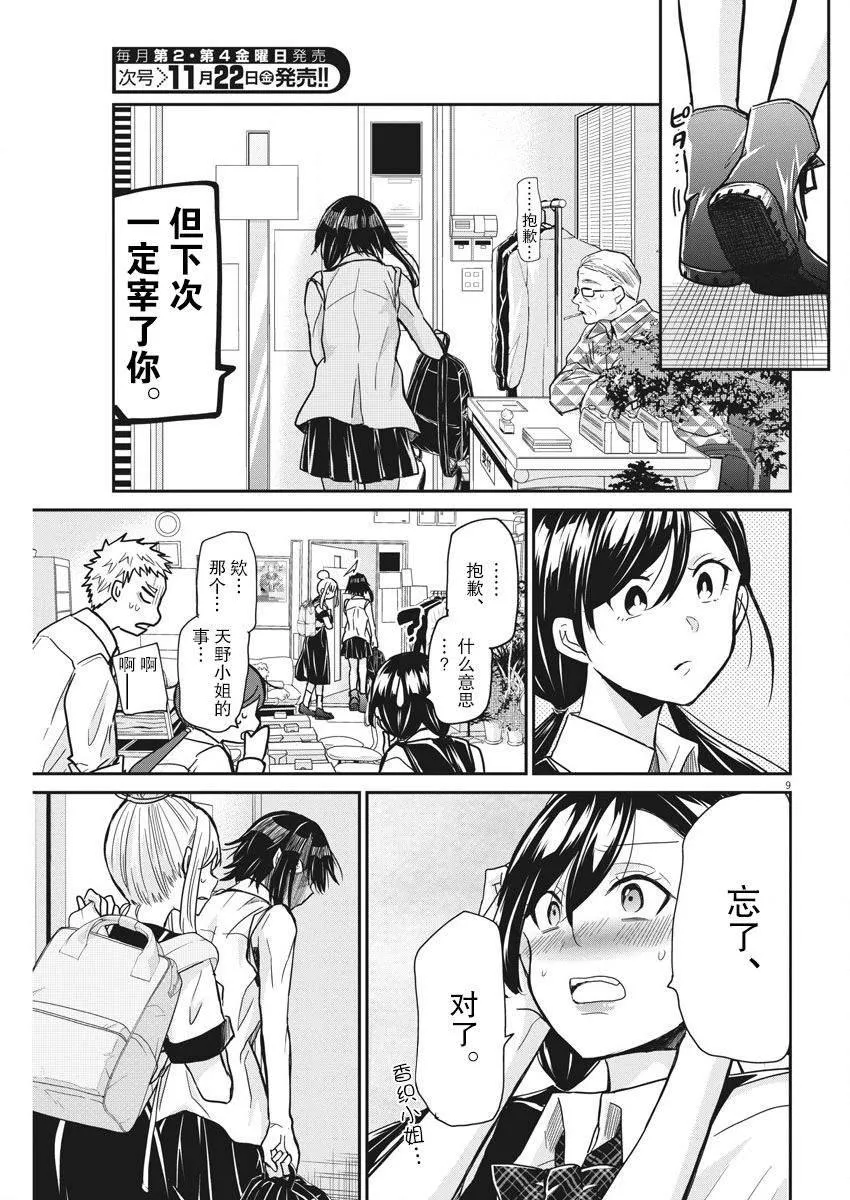 第13话 第9页