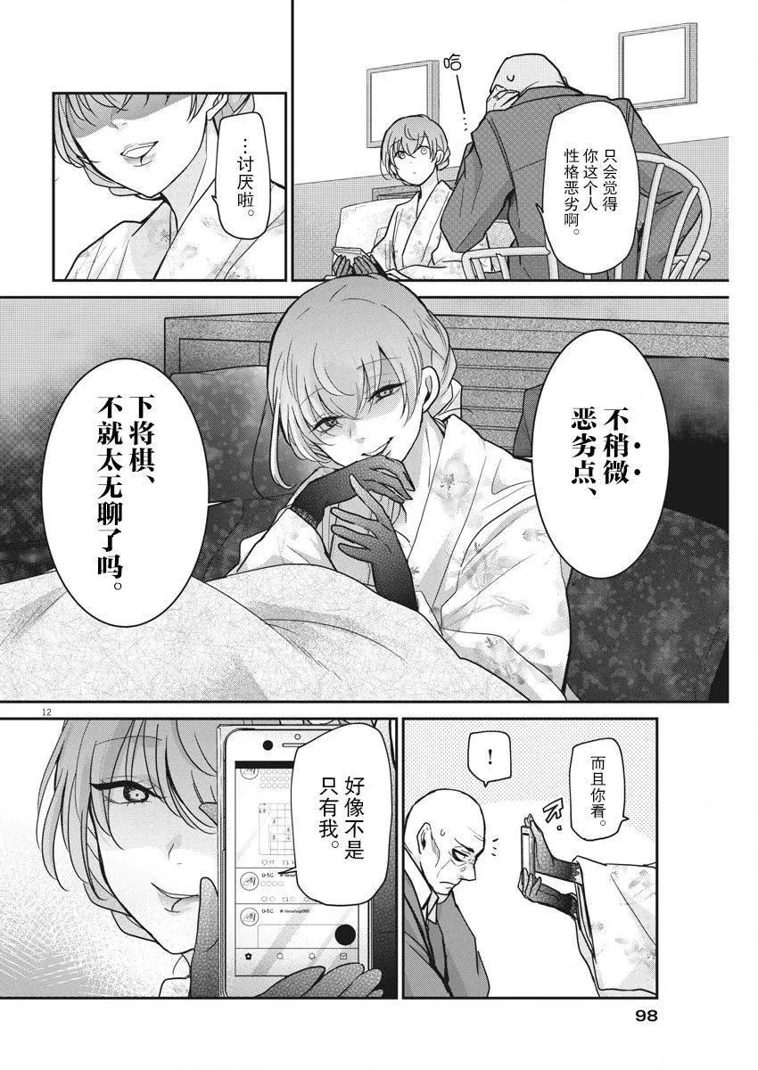 第13话 第12页