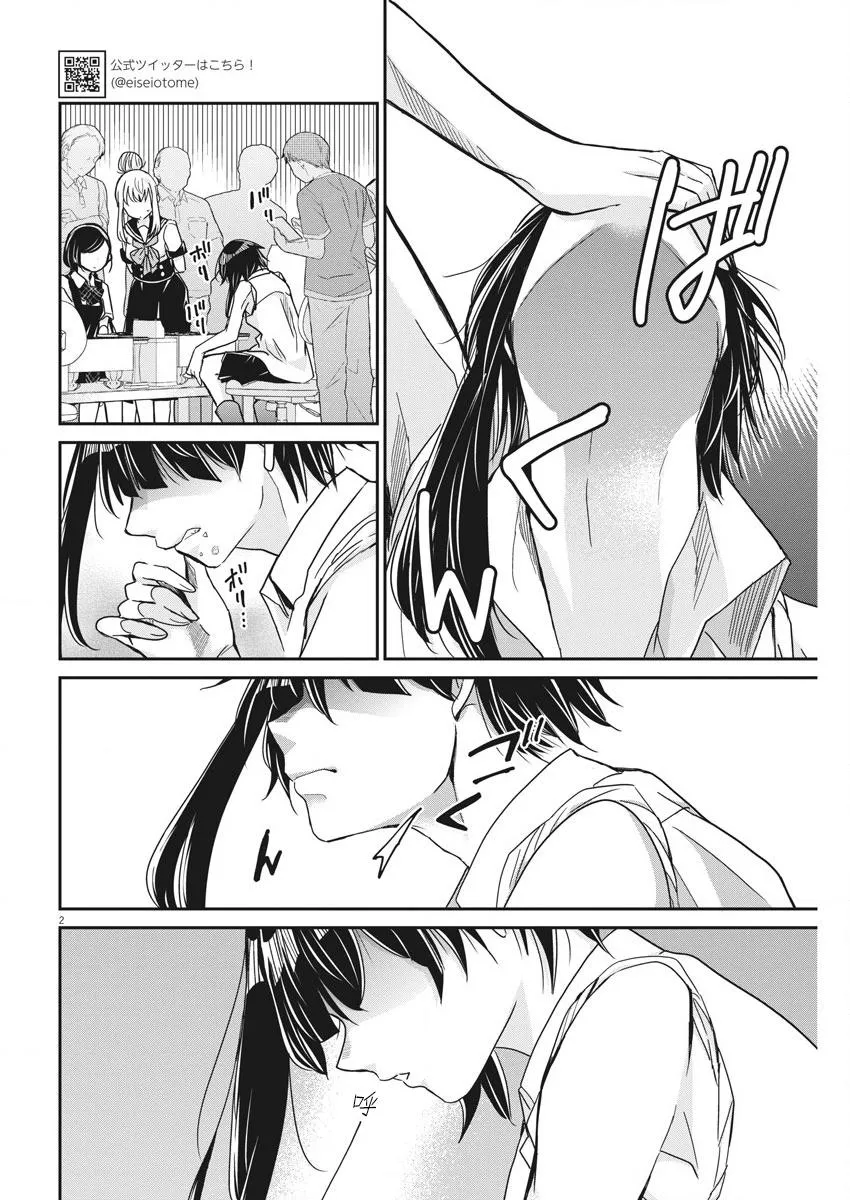 第12话 第2页