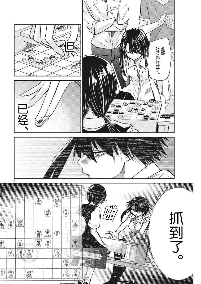 第12话 第8页