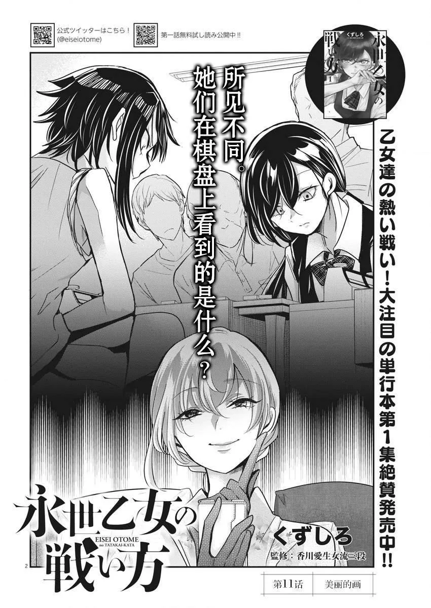第11话 美丽的画 第2页