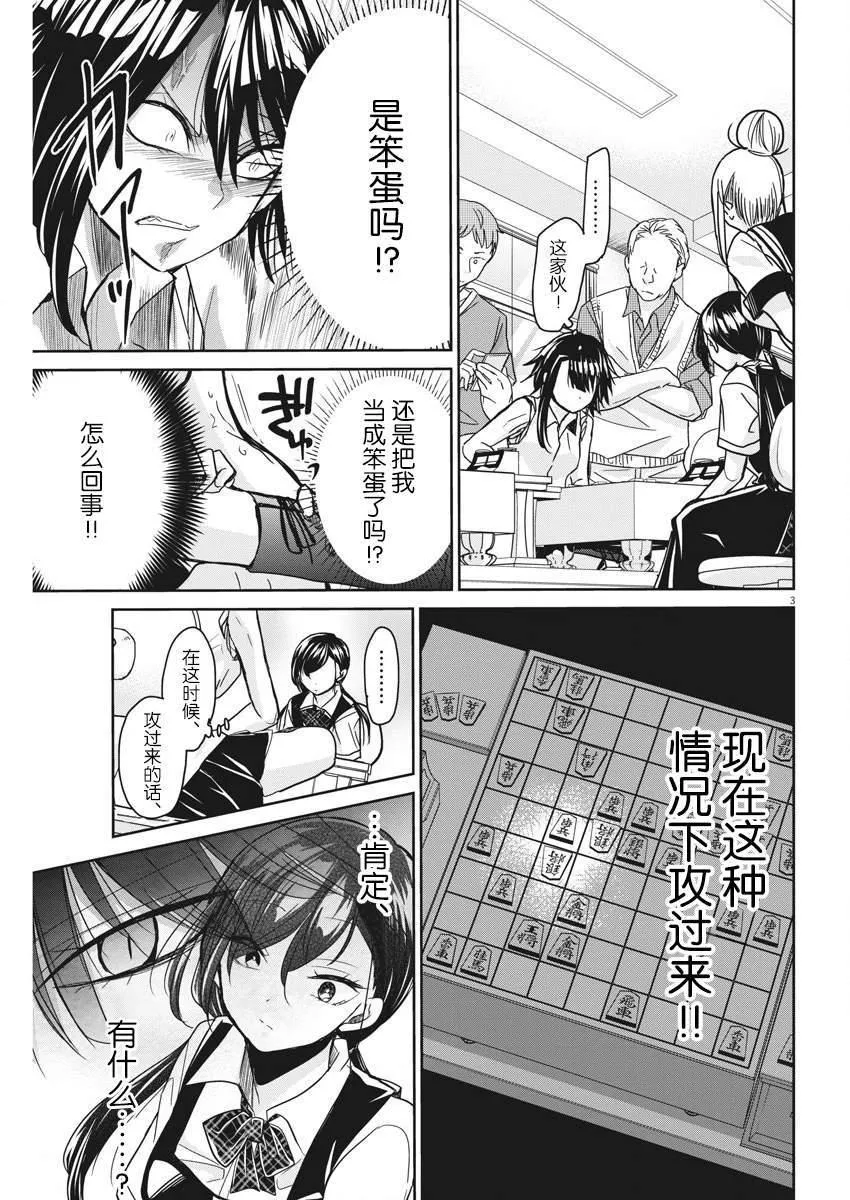 第11话 美丽的画 第3页