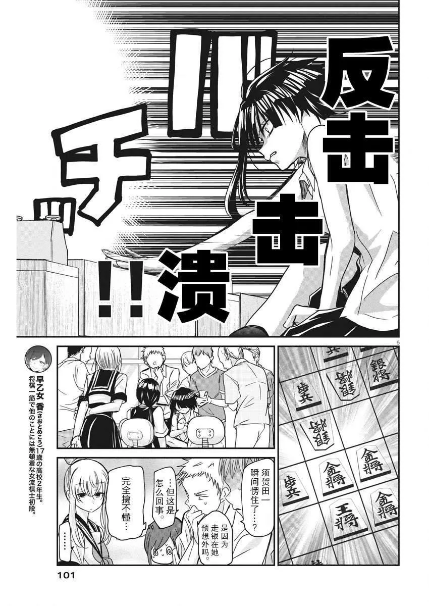 第11话 美丽的画 第5页