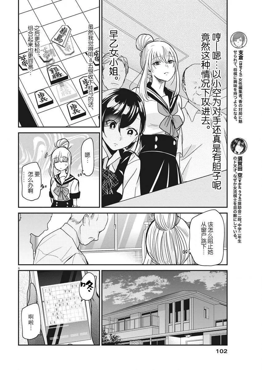 第11话 美丽的画 第6页