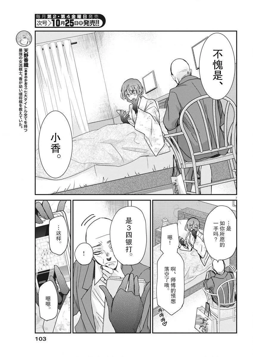 第11话 美丽的画 第7页