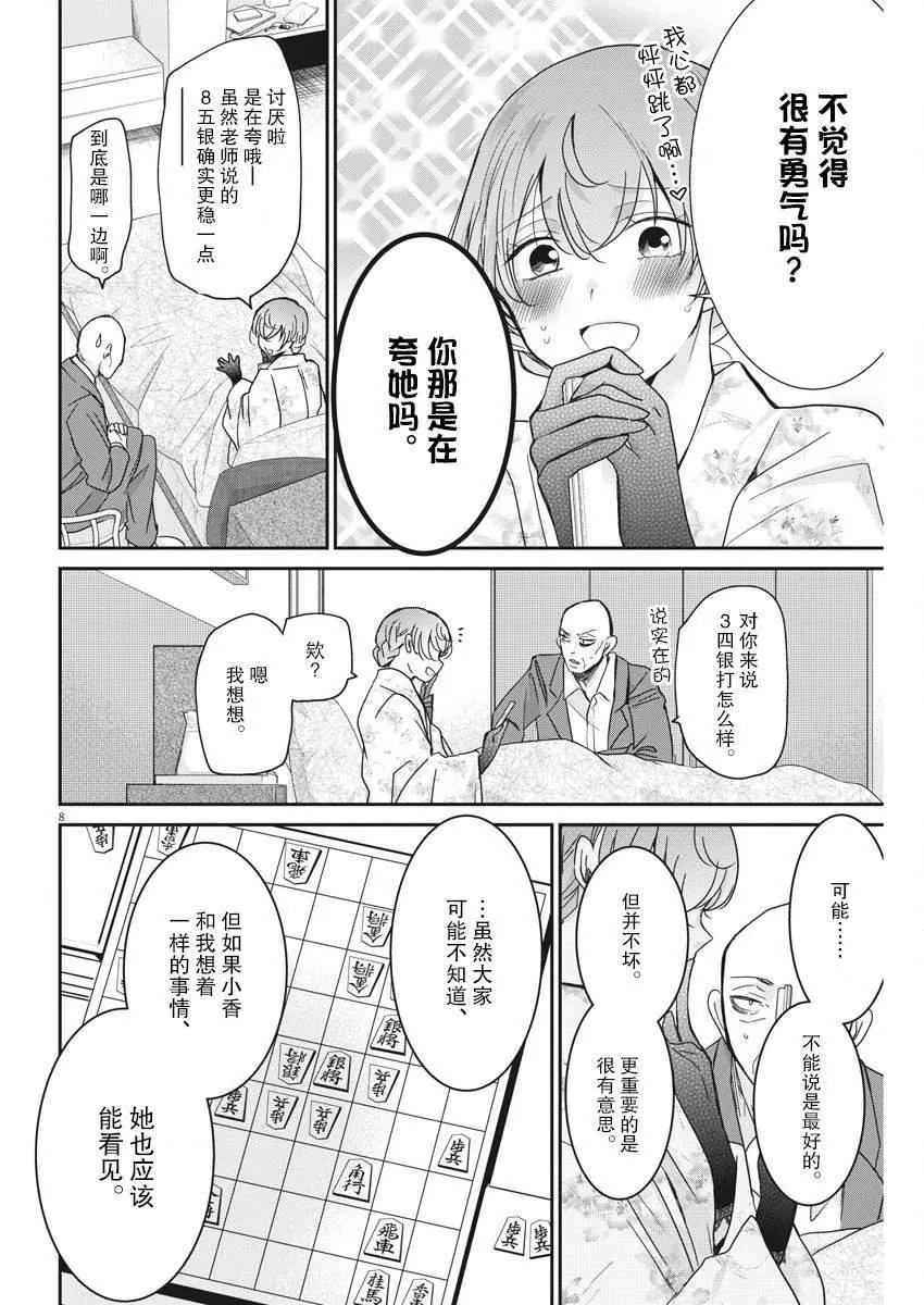 第11话 美丽的画 第8页