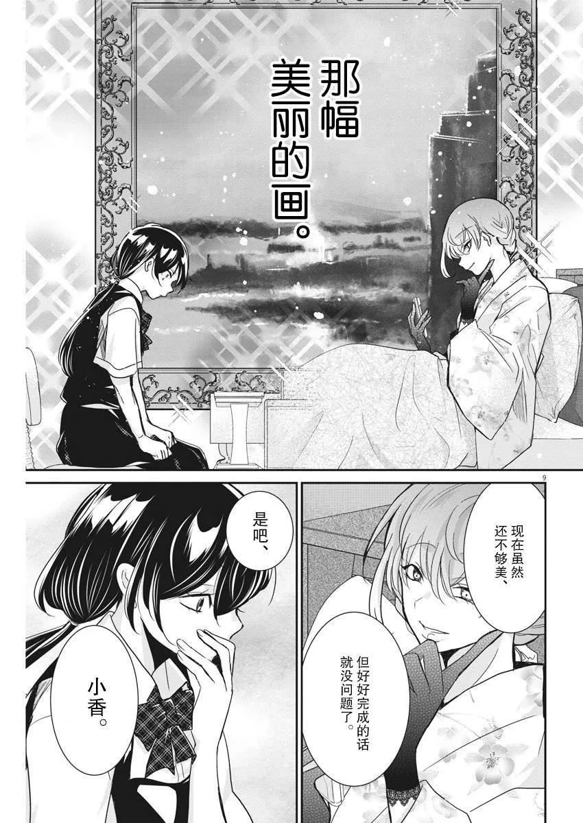 第11话 美丽的画 第9页