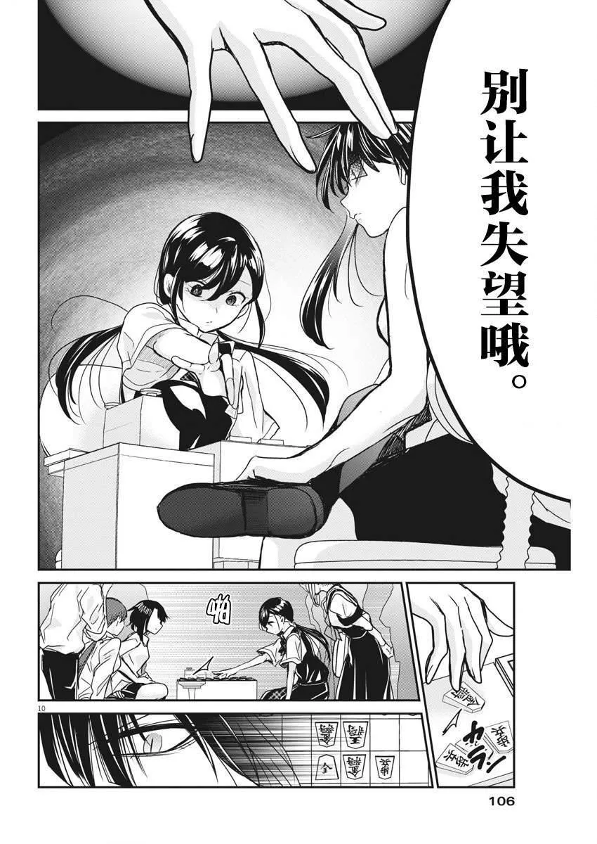 第11话 美丽的画 第10页