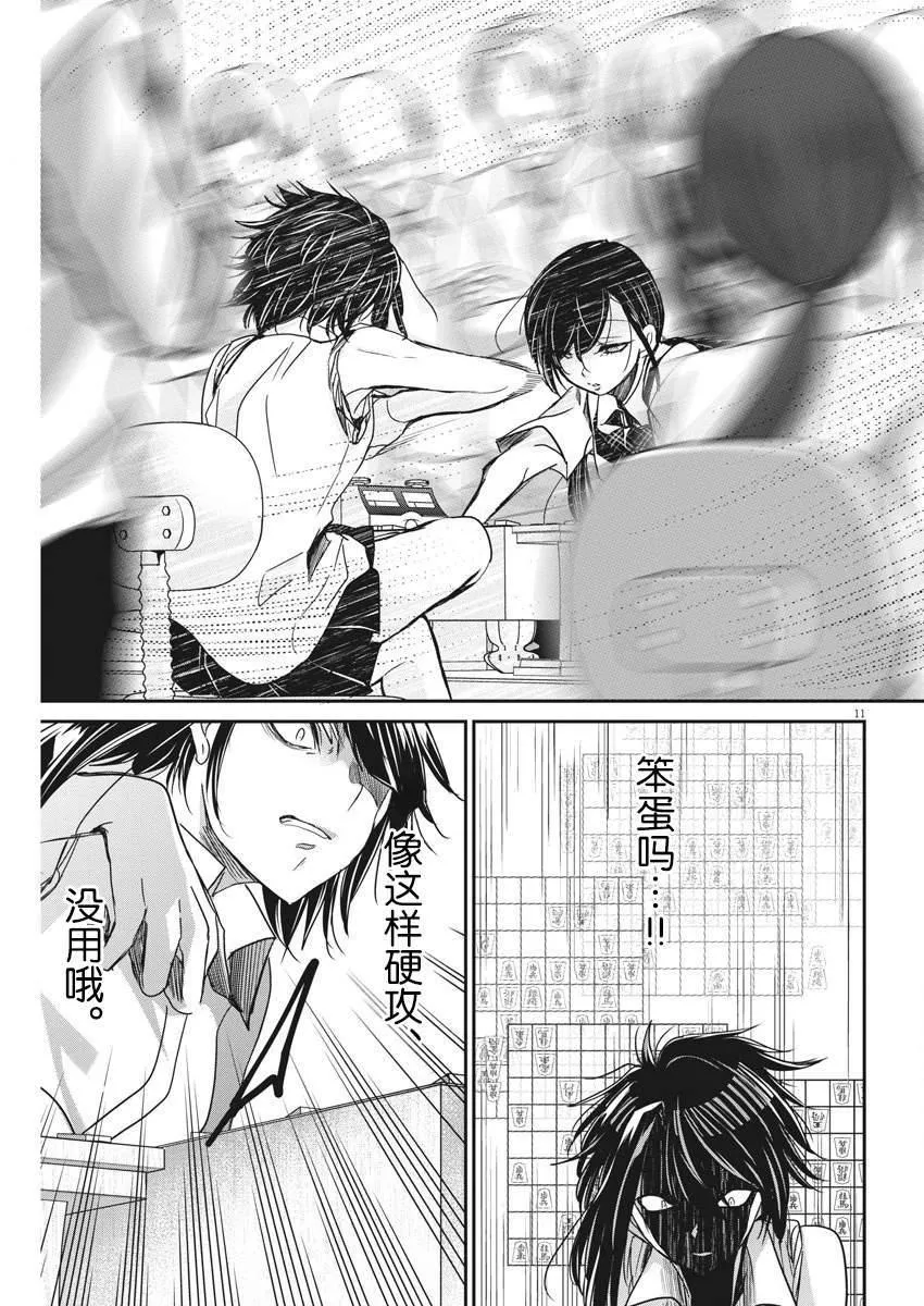 第11话 美丽的画 第11页