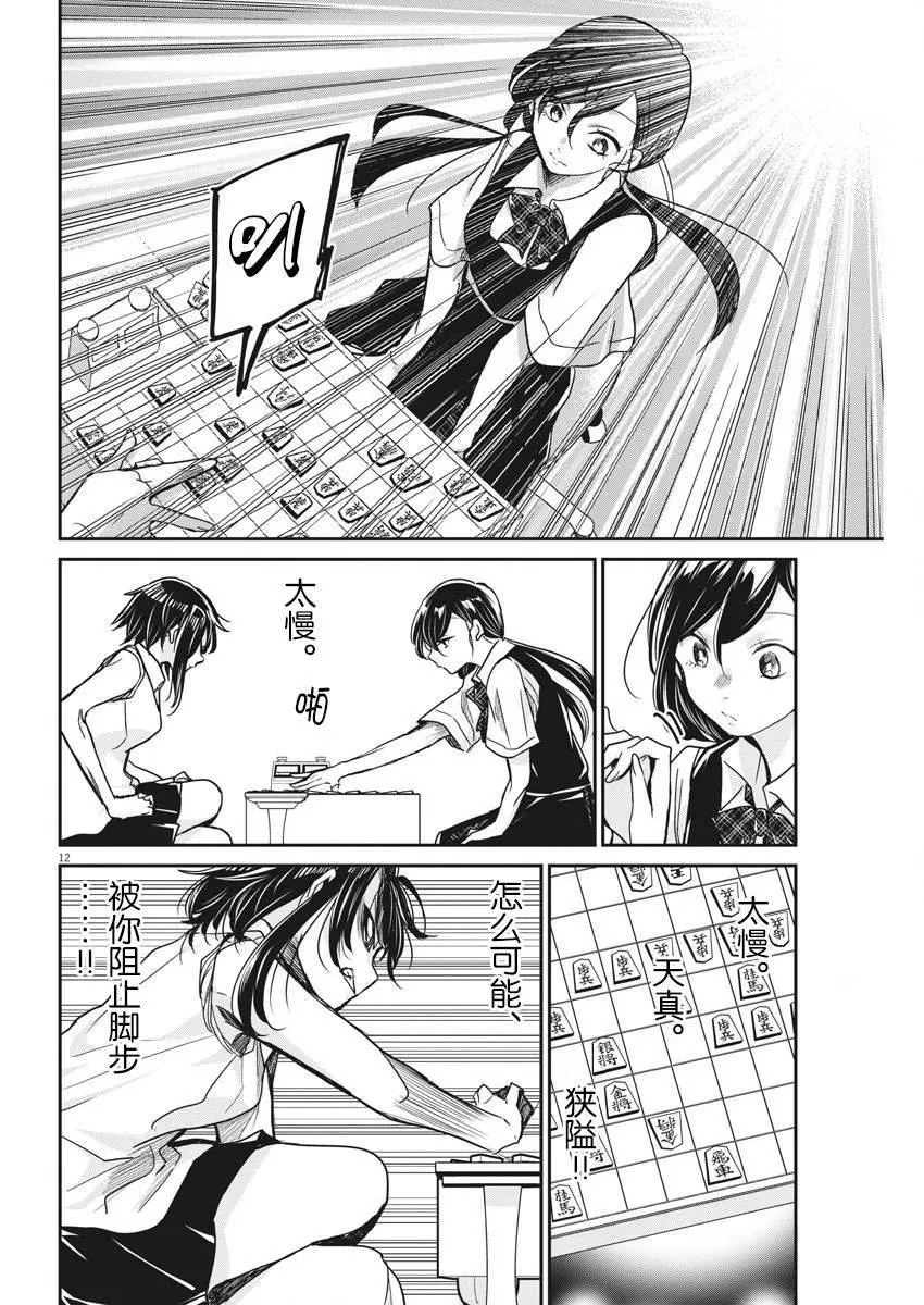 第11话 美丽的画 第12页