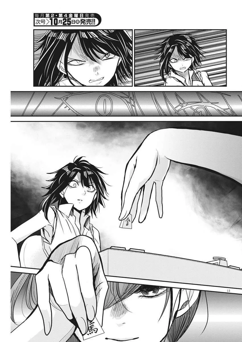 第11话 美丽的画 第13页