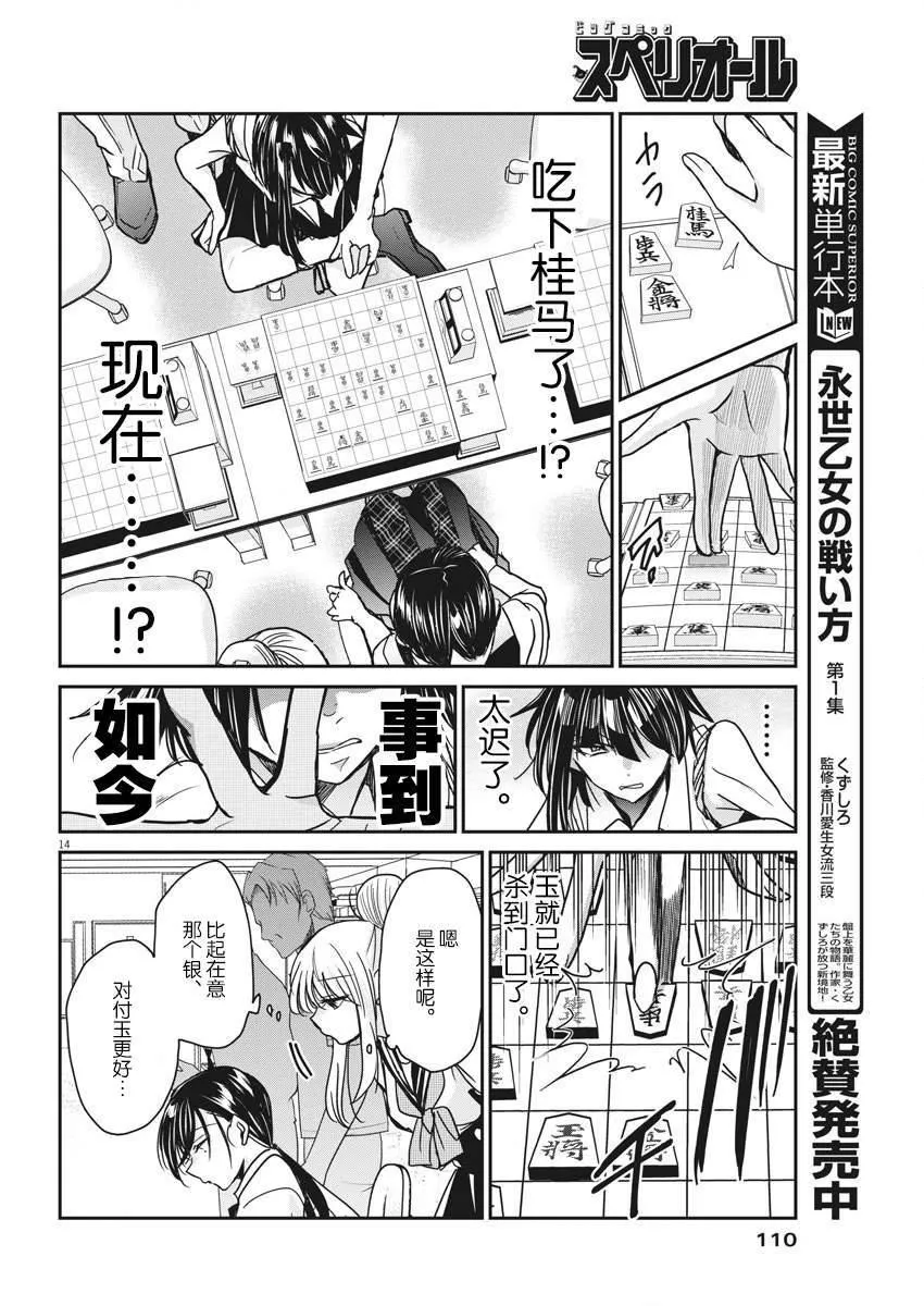 第11话 美丽的画 第14页