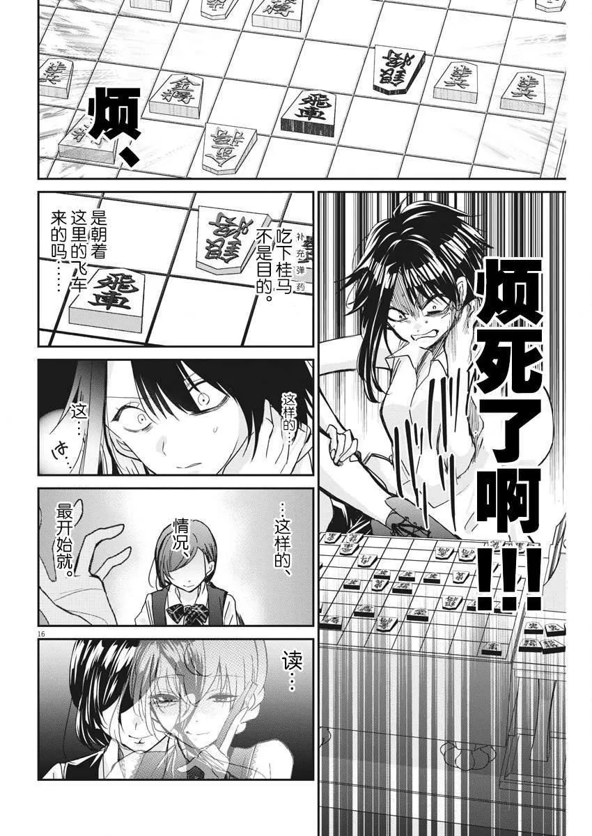 第11话 美丽的画 第16页