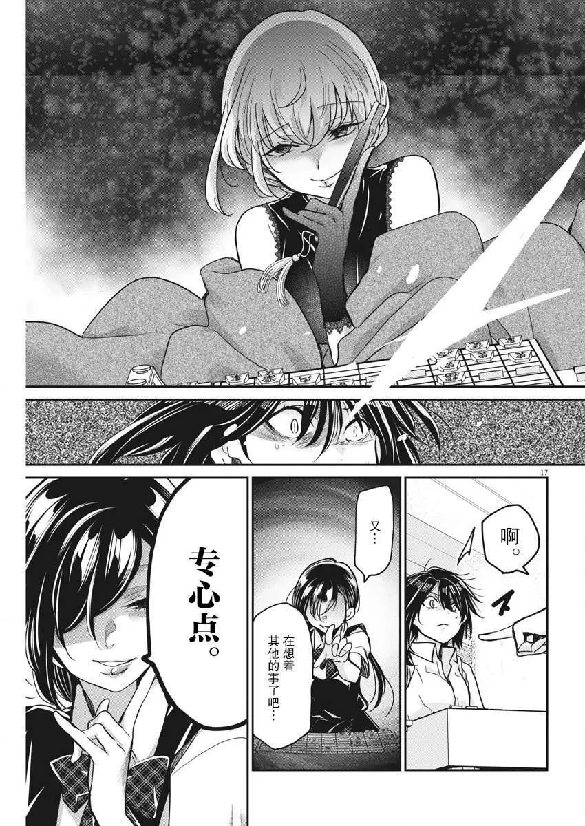 第11话 美丽的画 第17页