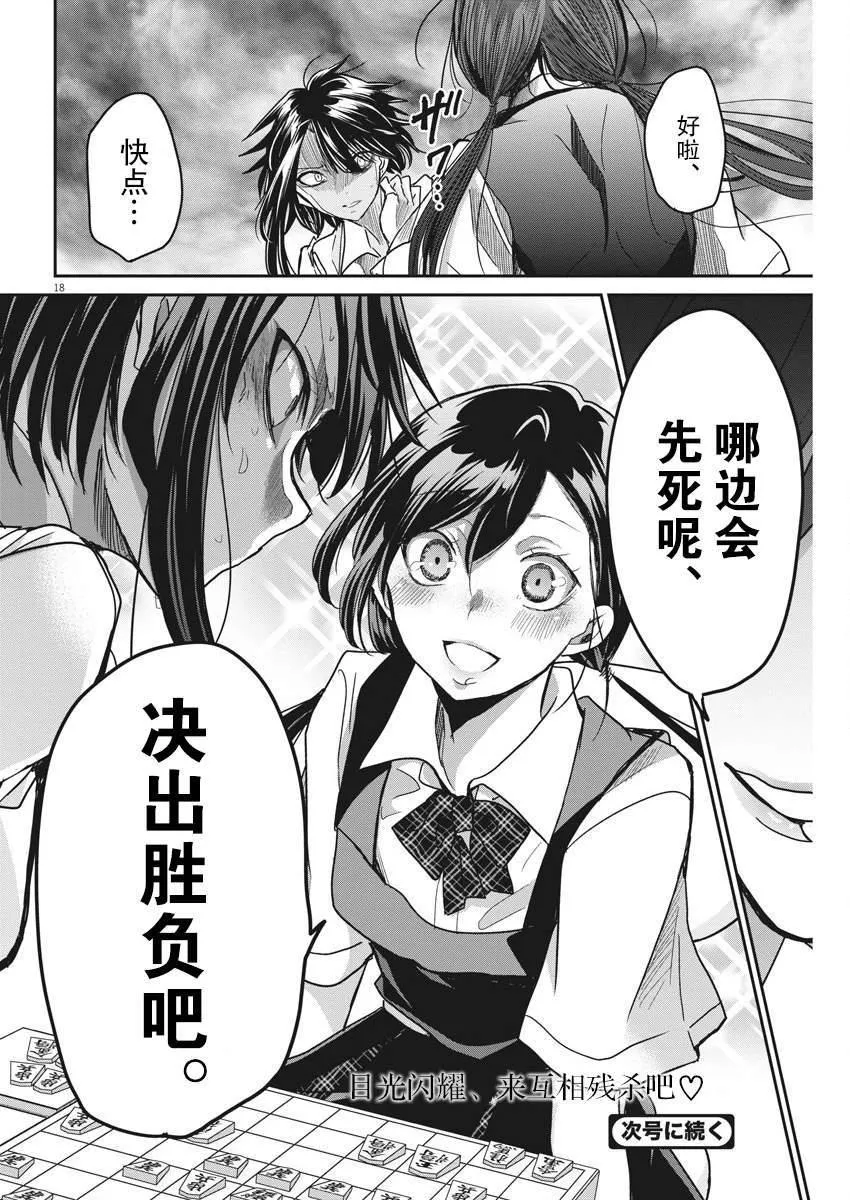 第11话 美丽的画 第18页