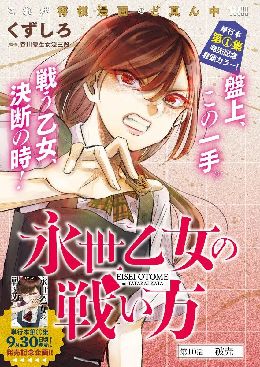 第10话 破壳 第1页