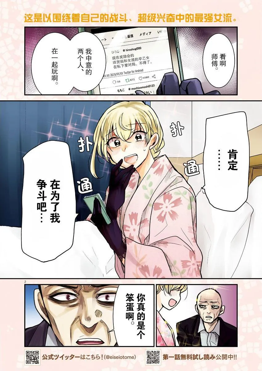 第10话 破壳 第2页