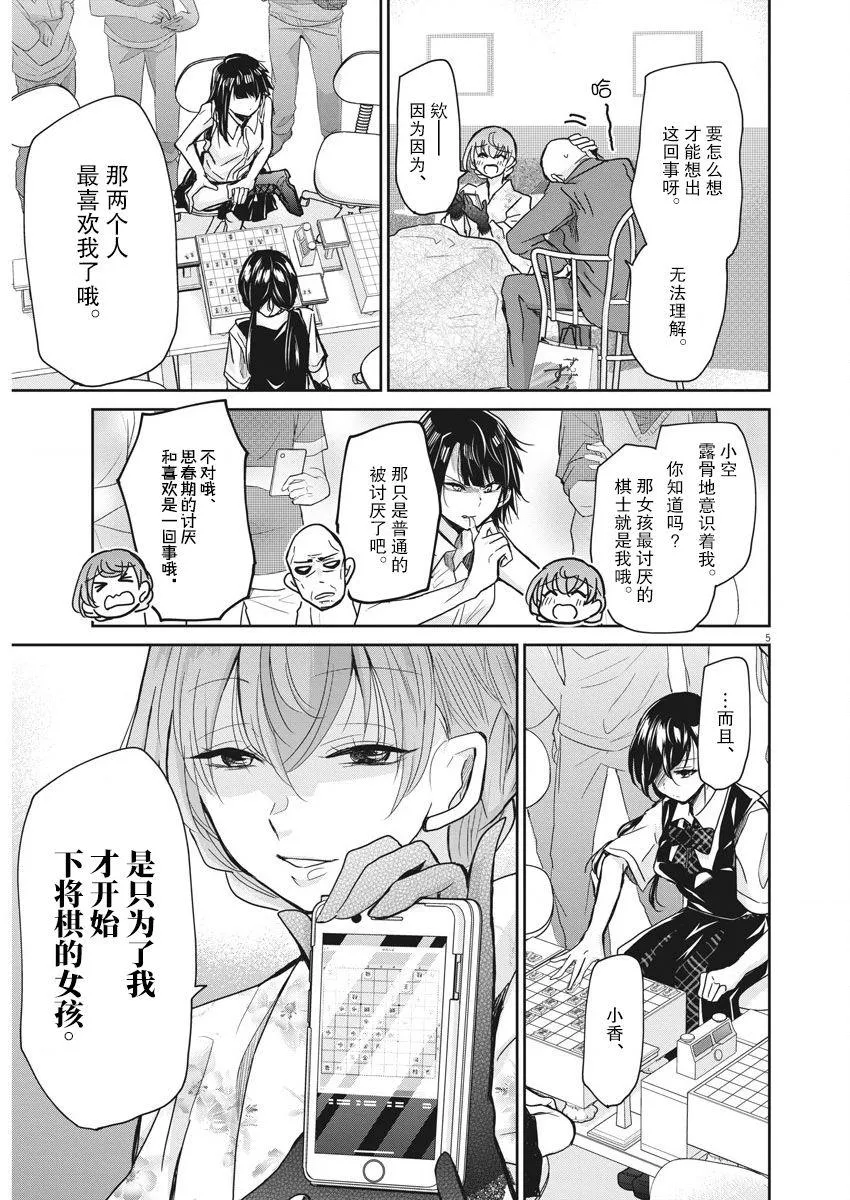 第10话 破壳 第3页