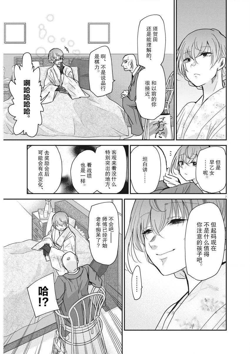 第10话 破壳 第5页