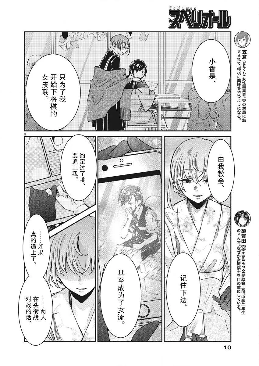 第10话 破壳 第6页