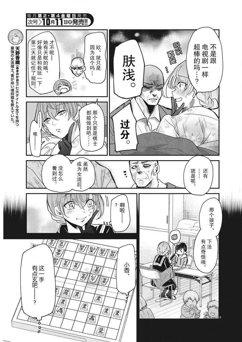 第10话 破壳 第7页
