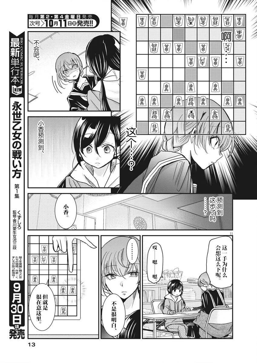 第10话 破壳 第9页
