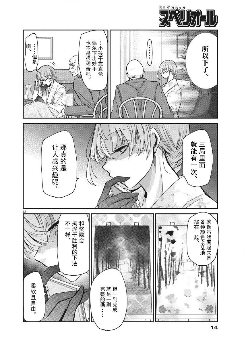 第10话 破壳 第10页