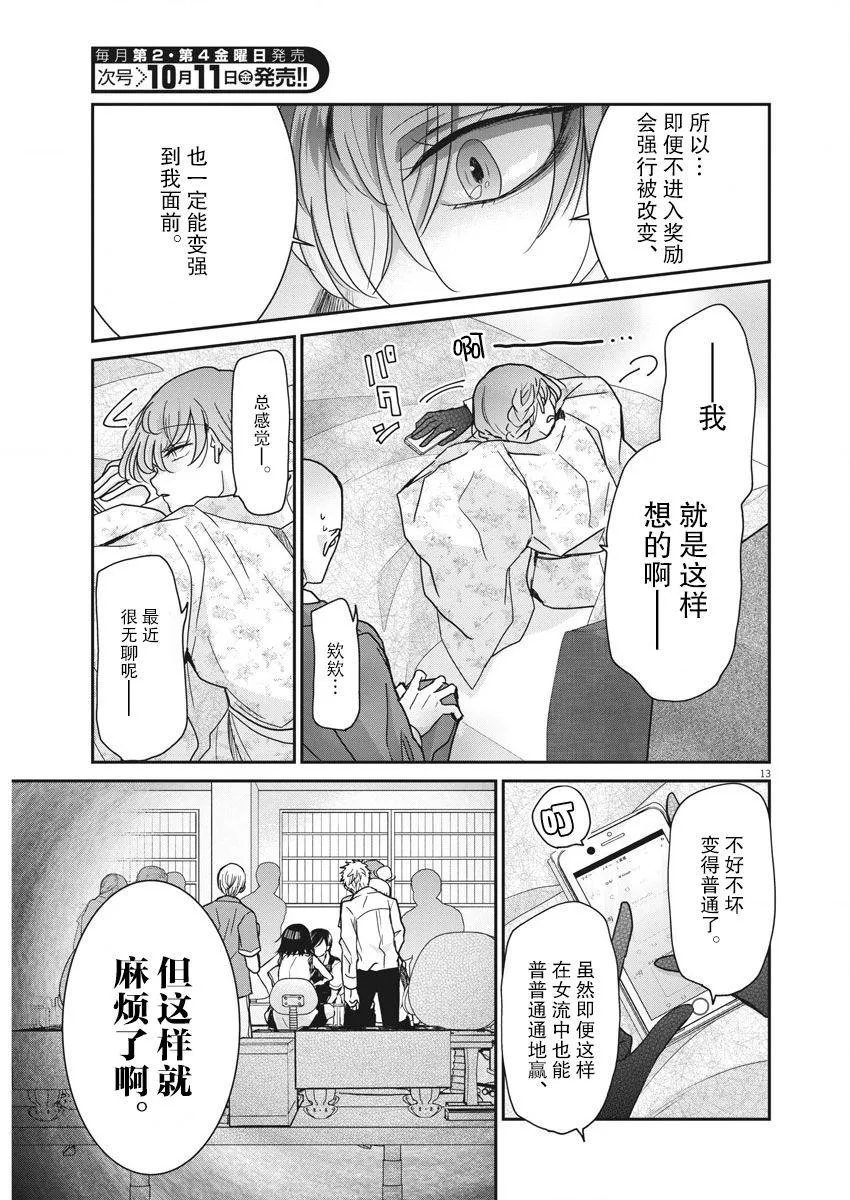 第10话 破壳 第11页