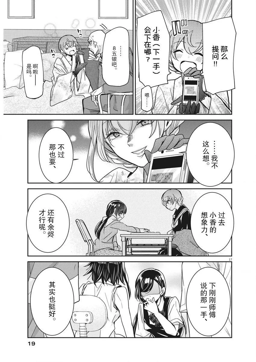 第10话 破壳 第15页