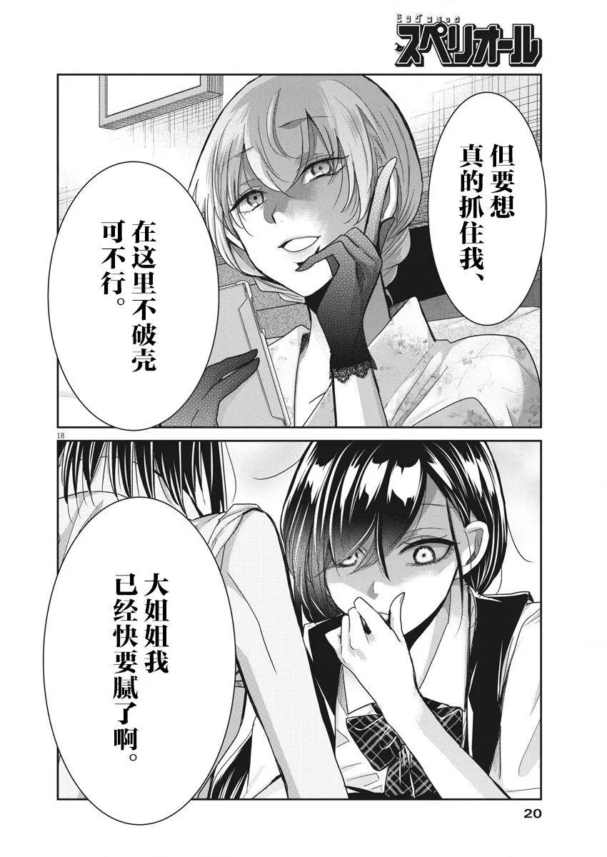第10话 破壳 第16页
