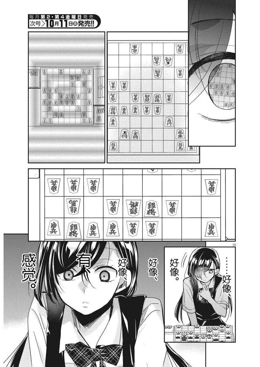 第10话 破壳 第17页