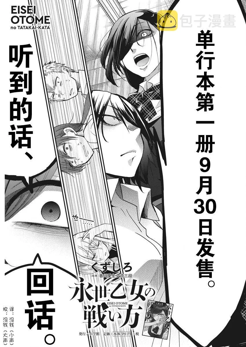 第10话 破壳 第19页