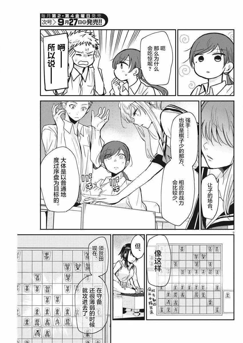 第9话 第9页