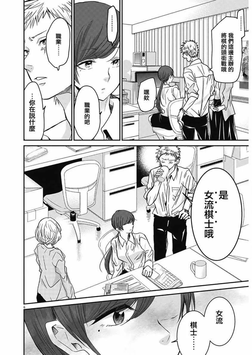第1话 第6页