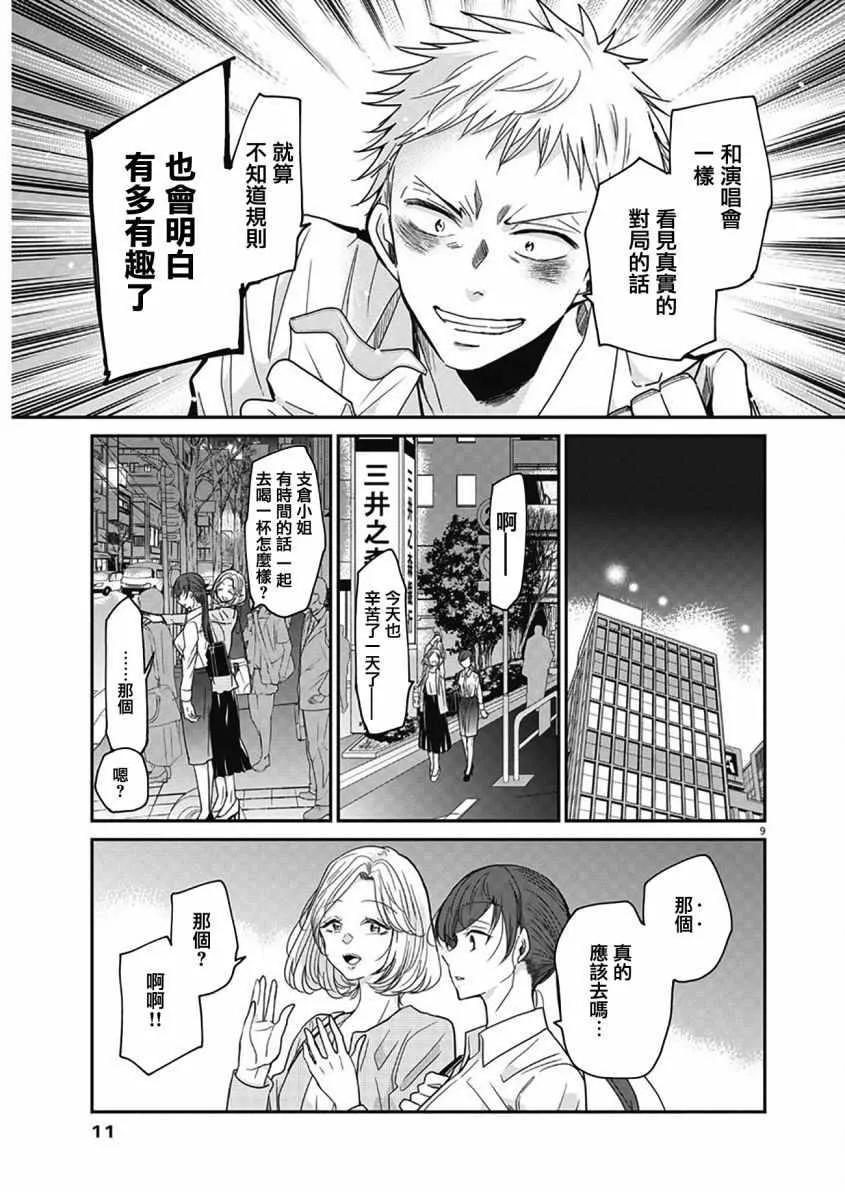 第1话 第9页