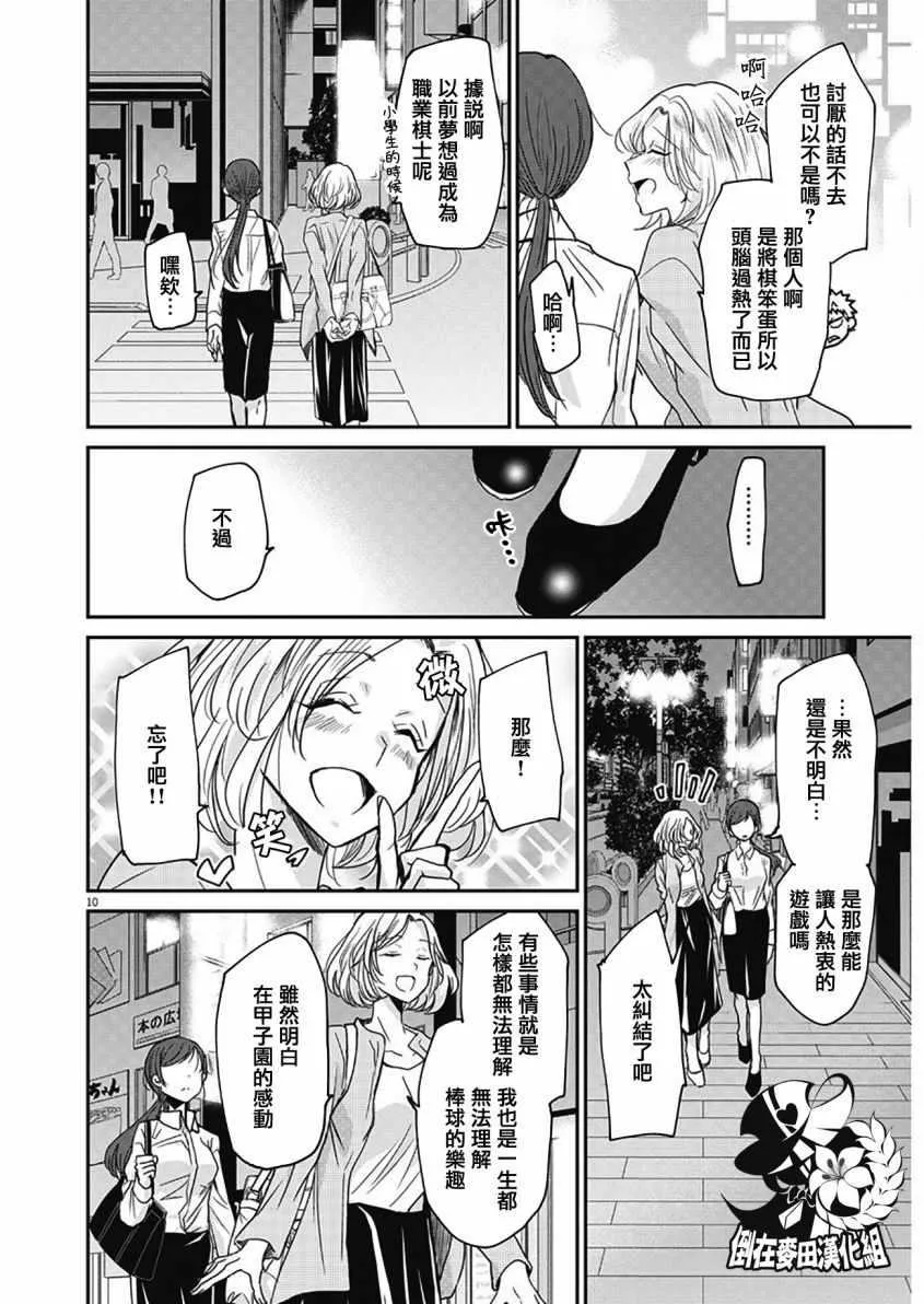 第1话 第10页