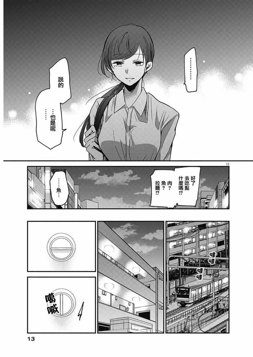 第1话 第11页