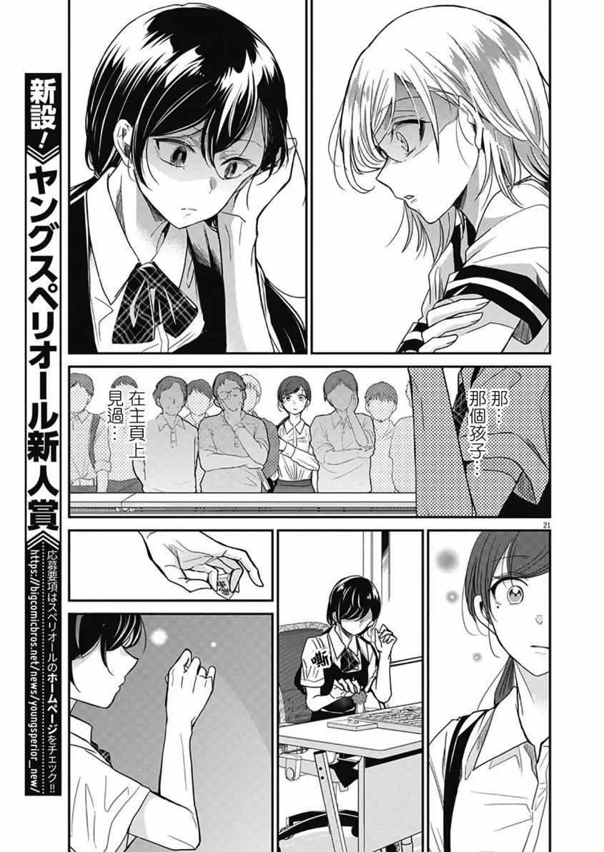 第1话 第21页