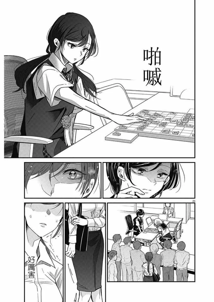 第1话 第23页