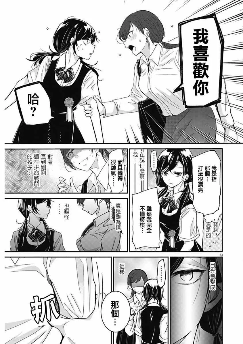 第1话 第33页